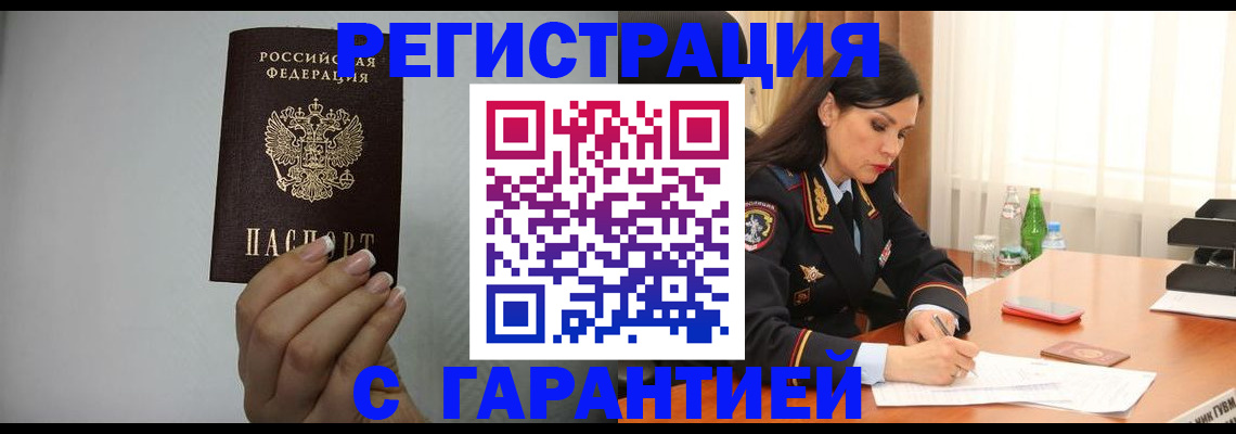 временная регистрация для всех в Будённовске