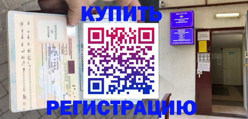 прописка в квартире в Будённовске