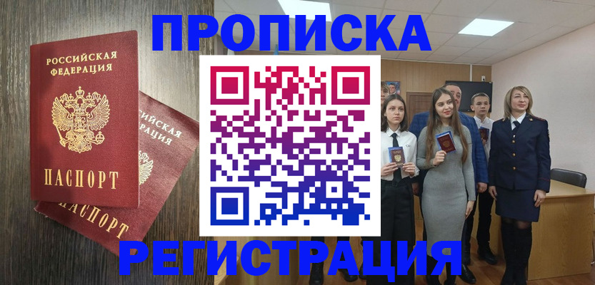 временная регистрация в квартире в Будённовске