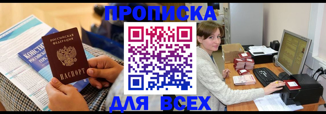 временная регистрация купить в Будённовске