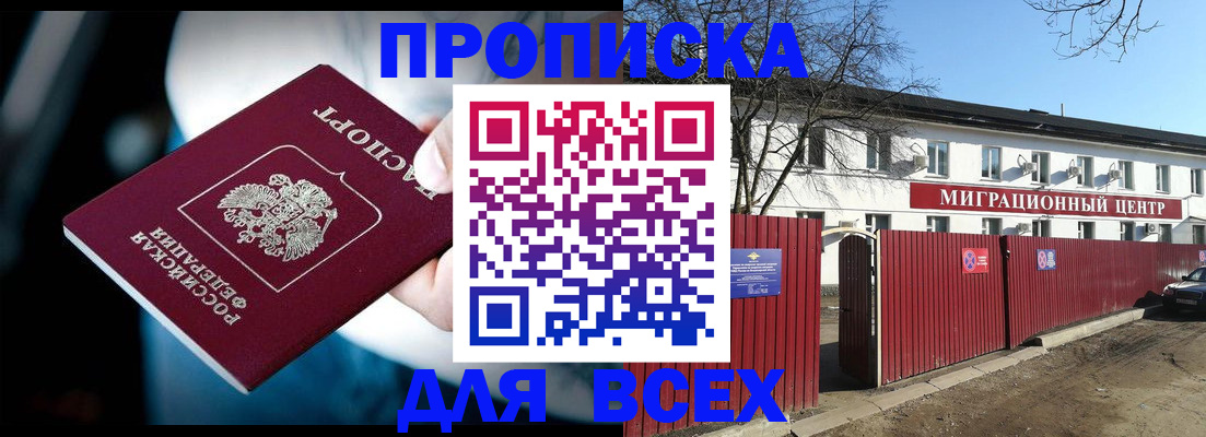 временная регистрация недорого в Будённовске